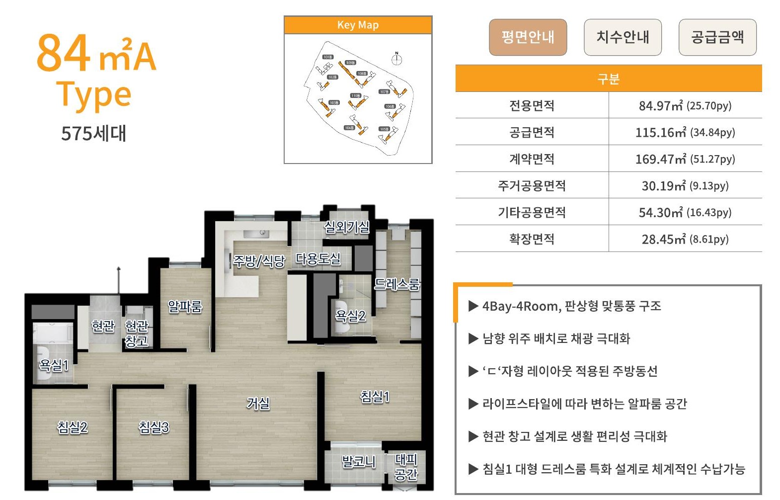 양주 덕계역 지웰 엘리움 전용 84A 평면도