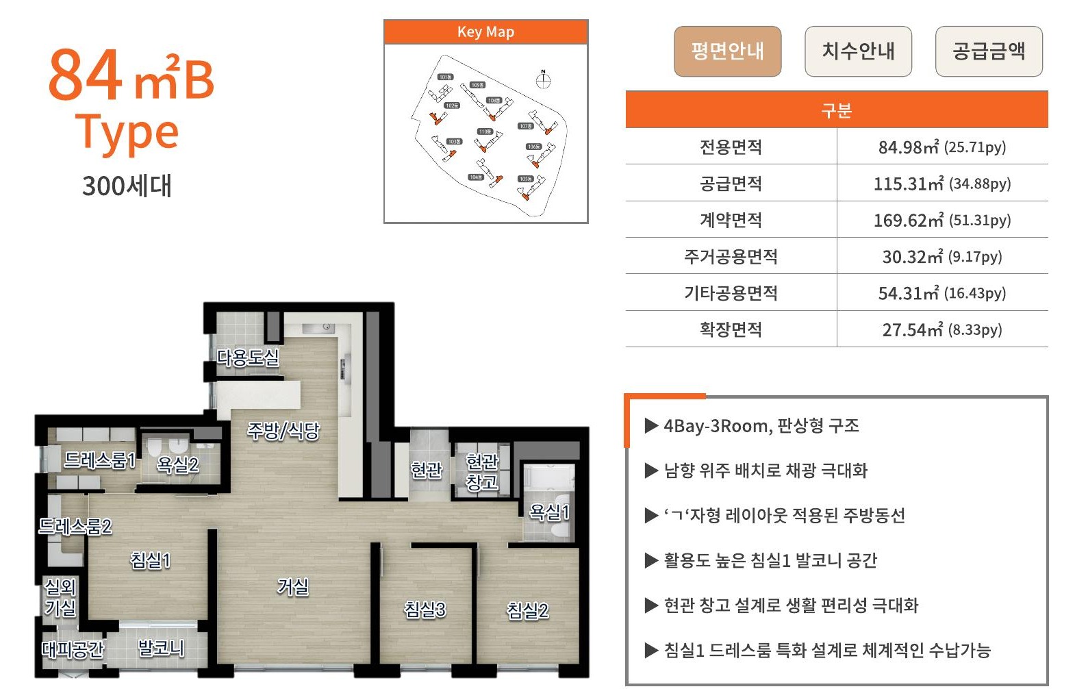 양주 덕계역 지웰 엘리움 전용 84B 평면도