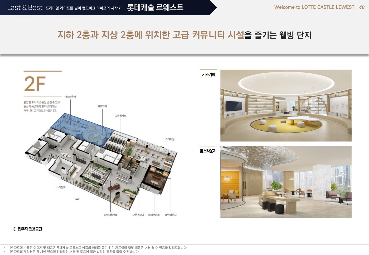 마곡 롯데캐슬 르웨스트 커뮤니티(키즈카페)