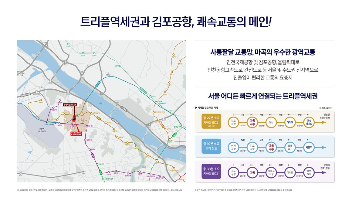 마곡 롯데캐슬 르웨스트 강서구 입지 환경