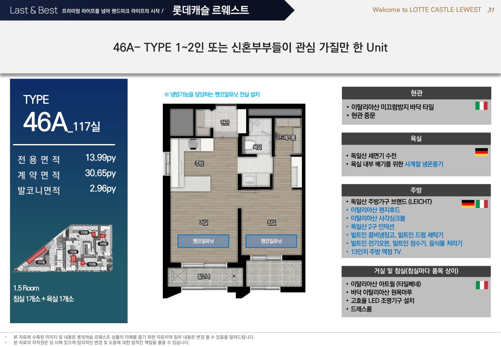 마곡 롯데캐슬 르웨스트 전용 46A 평면도