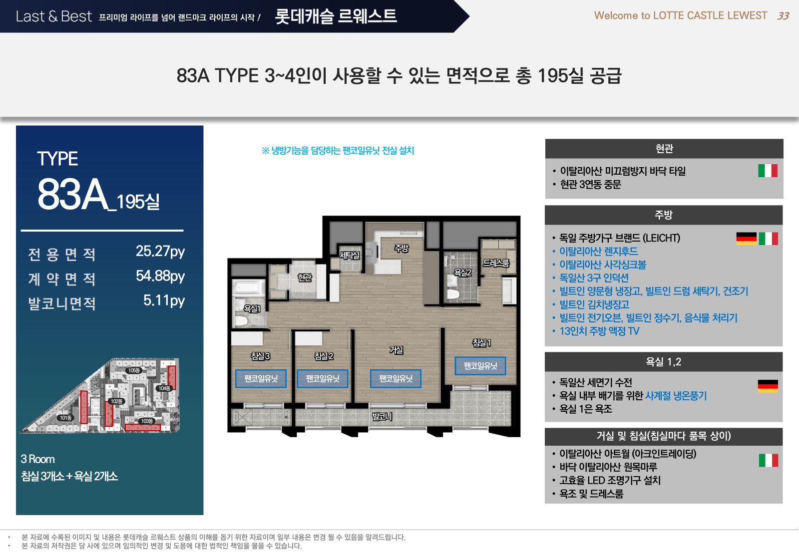 마곡 롯데캐슬 르웨스트 전용 83A 평면도