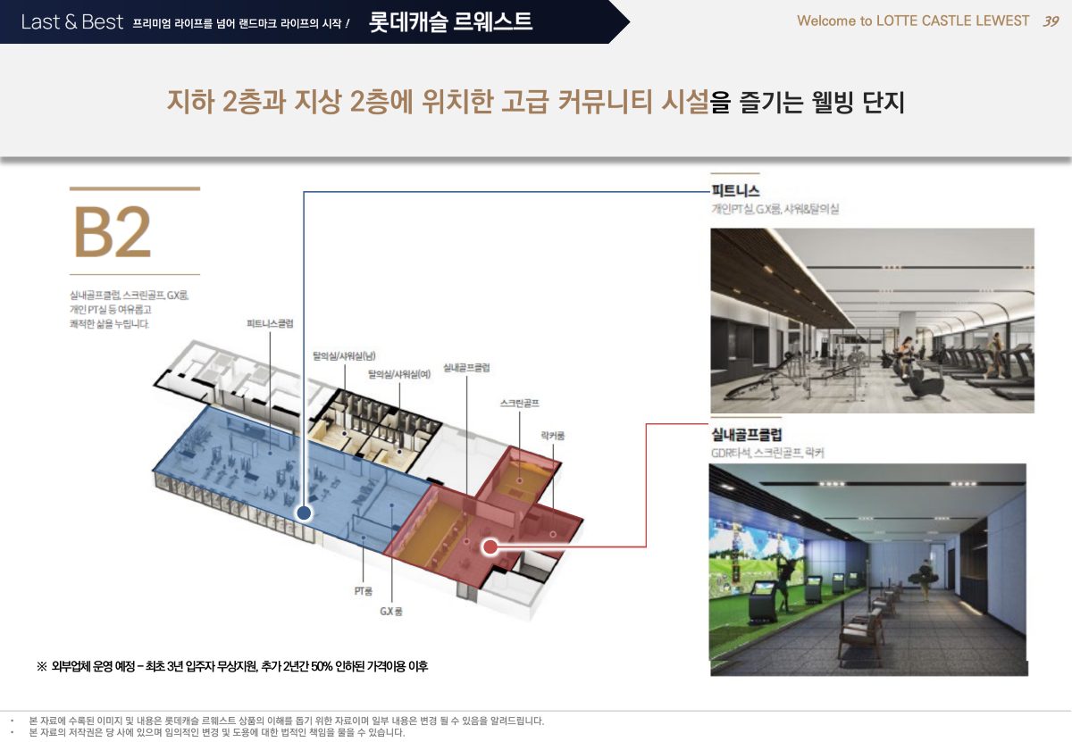 마곡 롯데캐슬 르웨스트 단지 내 커뮤니티